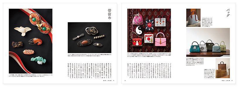 帯留めやバッグ、半衿、履物など、ユリアさんのスタイリングに欠かせない小物の魅力をご紹介（「第三章 ときめく小物」より）。