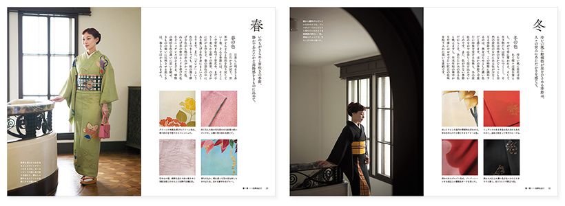 「きものとは、四季を身にまとうようなもの」と語るユリアさん。四季にまつわる色と柄を軸にしたスタイリングのポイントを解説（「第一章 四季をまとう」より）。