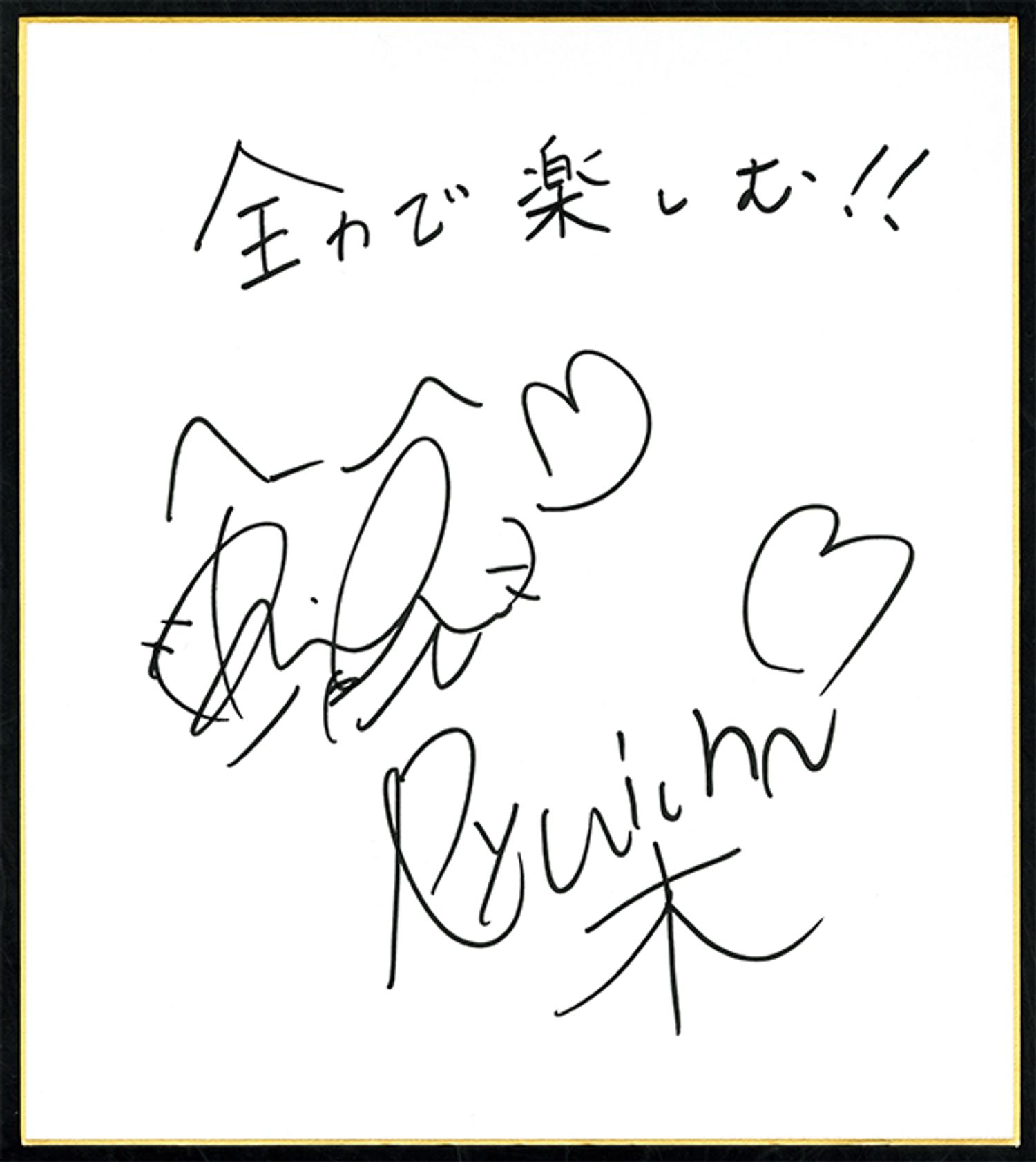 五輪シーズンの目標を書いた色紙。