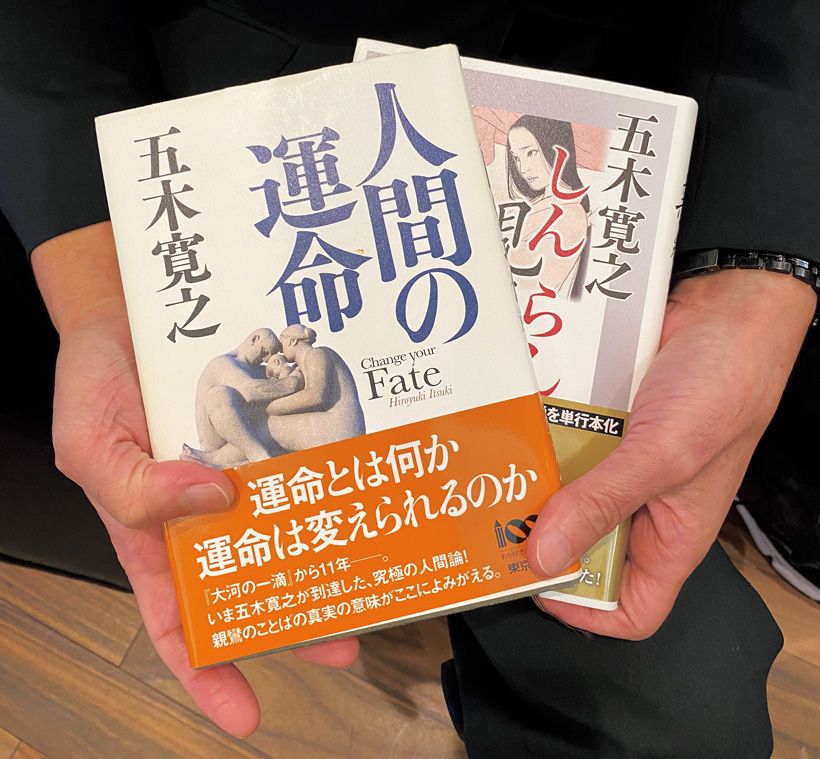 藤井さんは自宅から五木さんの著書を持参。