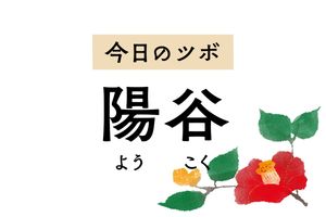 不安感が強いときは手首のツボ「陽谷」を押して。目の充血や腫れ、耳鳴りも緩和