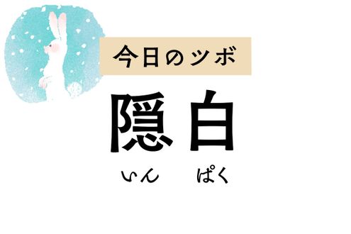 「隠白」は月経痛や不正出血のほか、夢を多く見て眠りが浅い人にも用います