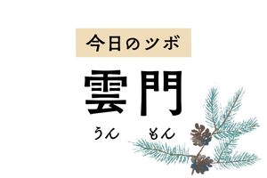 咳がつらいときには「雲門」のツボ押しを。五十肩の痛みも和らげ動きがスムーズに