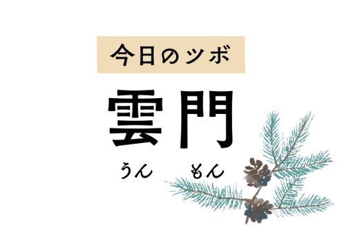 咳がつらいときには「雲門」のツボ押しを。五十肩の痛みも和らげ動きがスムーズに