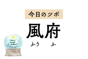 風邪による頭痛や首のこわばり、鼻炎を緩和する「風府」。脳血管障害の後遺症改善に使われることも
