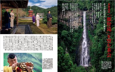〔世界遺産「那智滝」を望む茶会　後鳥羽院熊野詣に思いを馳せて〕