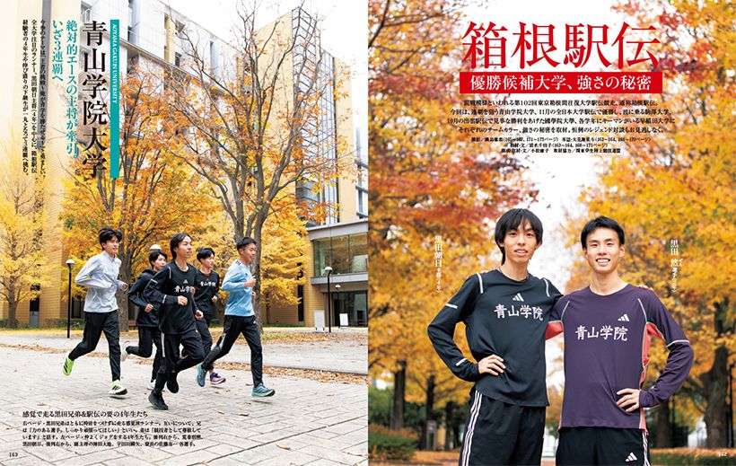 〔箱根駅伝　優勝候補大学、強さの秘密〕