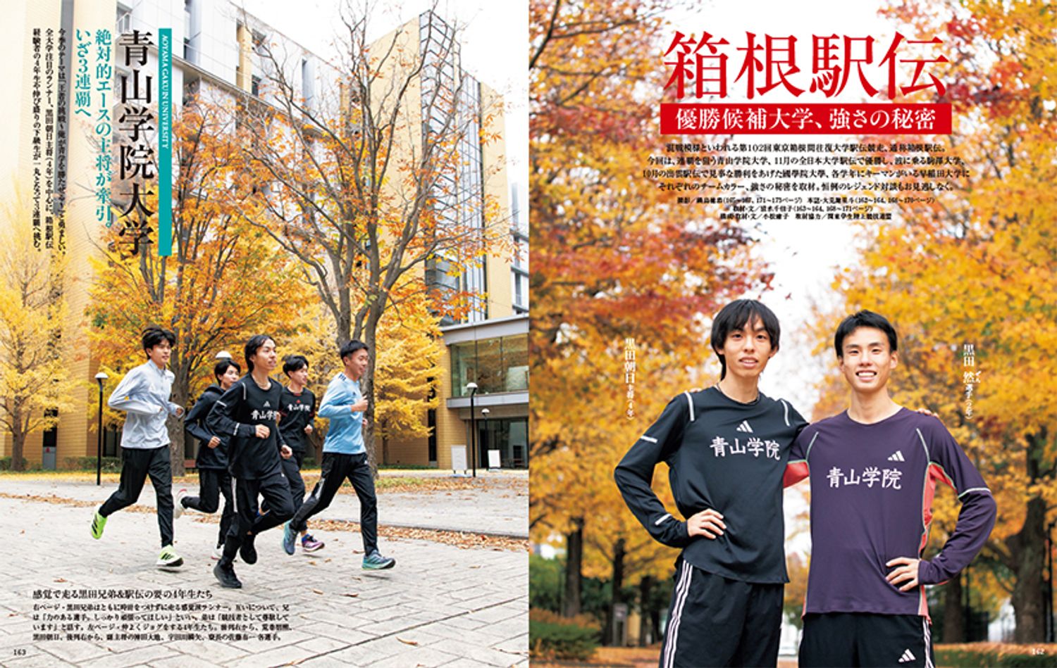 〔箱根駅伝　優勝候補大学、強さの秘密〕