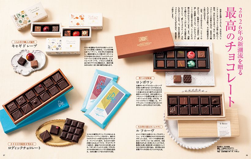 〔2026年の新潮流を贈る　最高のチョコレート〕