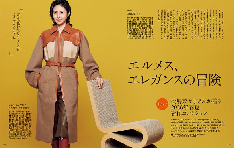 〔エルメス、エレガンスの冒険〕　