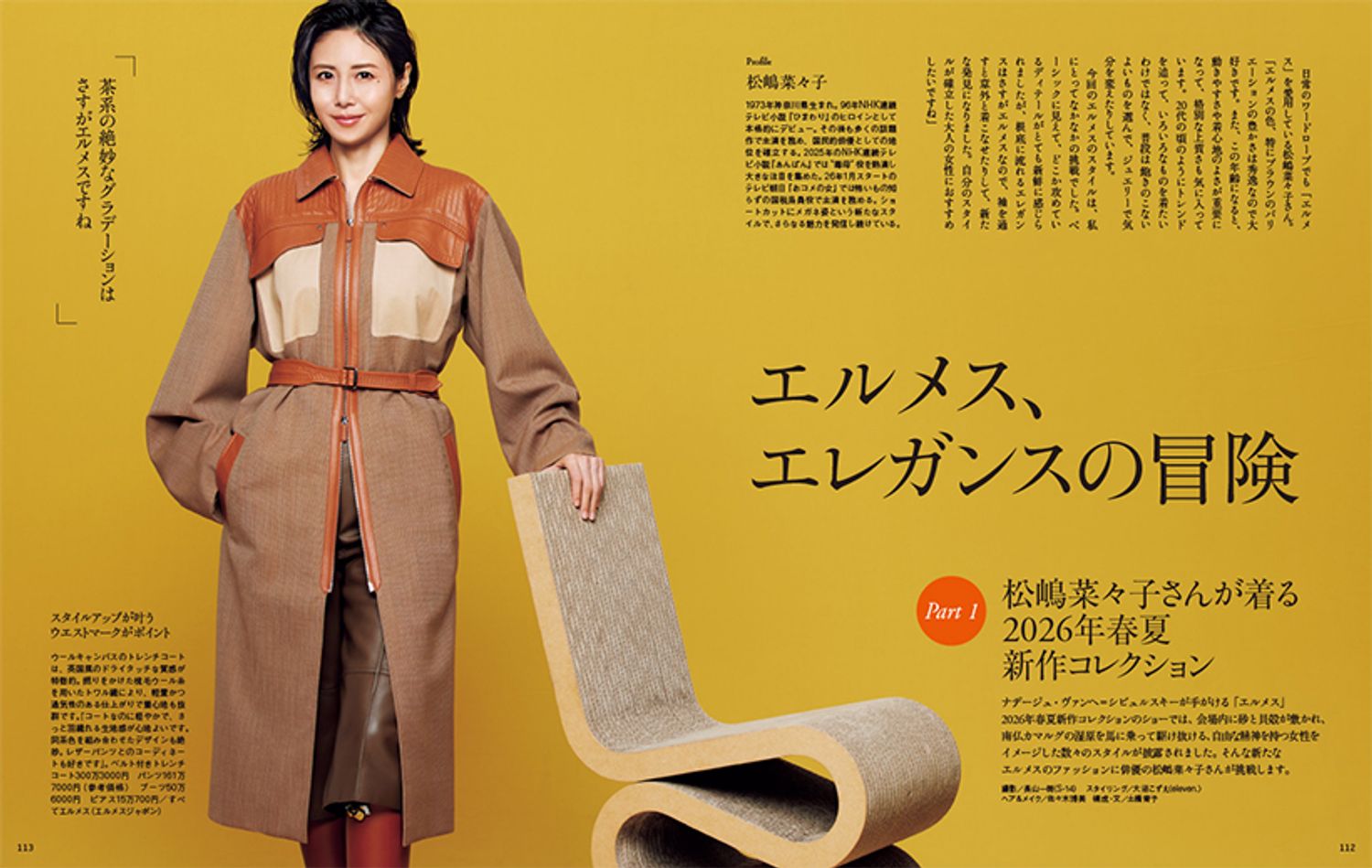 〔エルメス、エレガンスの冒険〕　