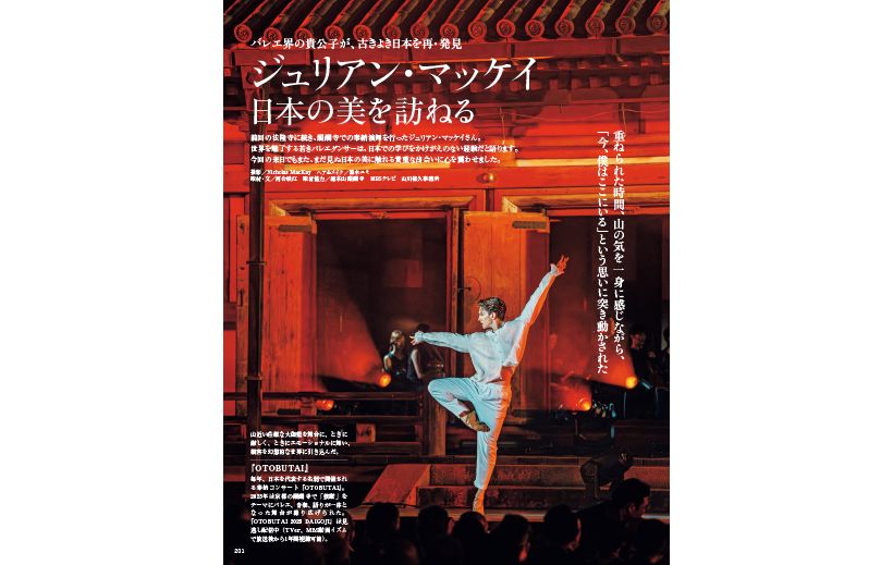 〔ジュリアン・マッケイ　日本の美を訪ねる〕