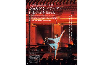 〔ジュリアン・マッケイ　日本の美を訪ねる〕