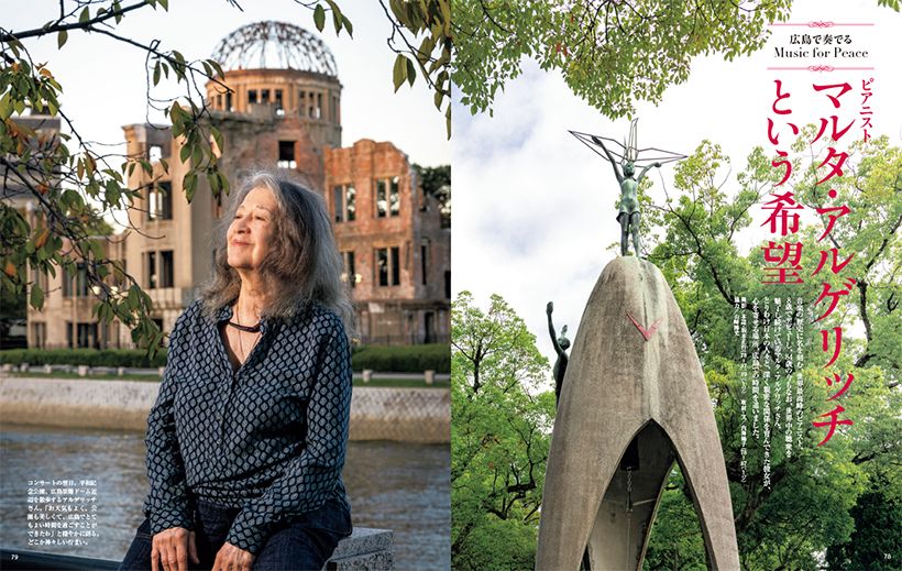 〔広島で奏でるMusic for Peace　ピアニスト　マルタ・アルゲリッチという希望〕