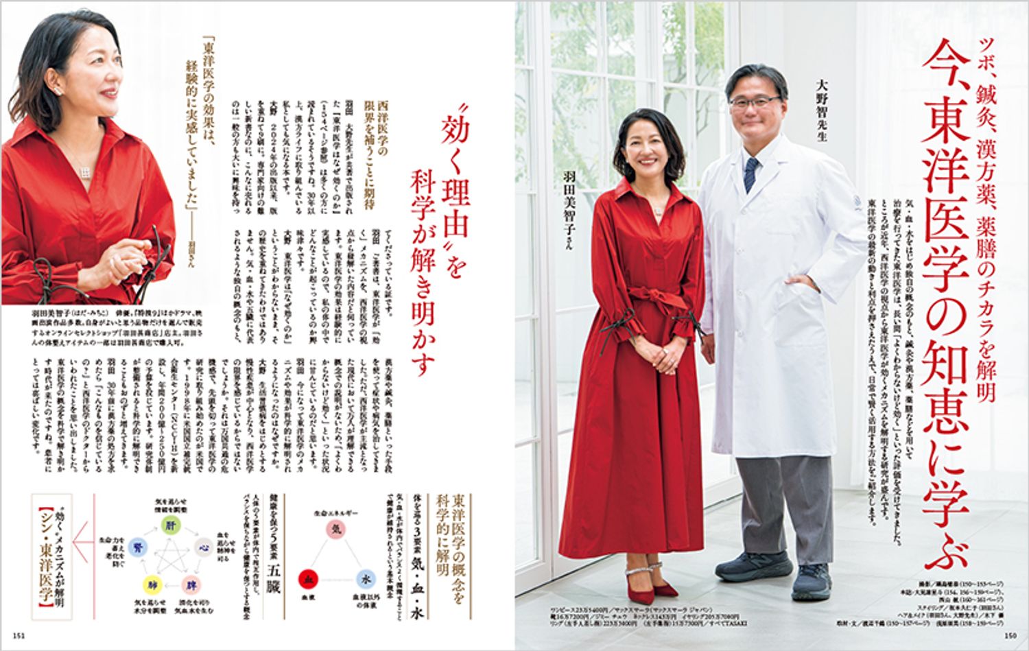 〔ツボ、鍼灸、漢方薬、薬膳のチカラを解明　今、東洋医学の知恵に学ぶ〕