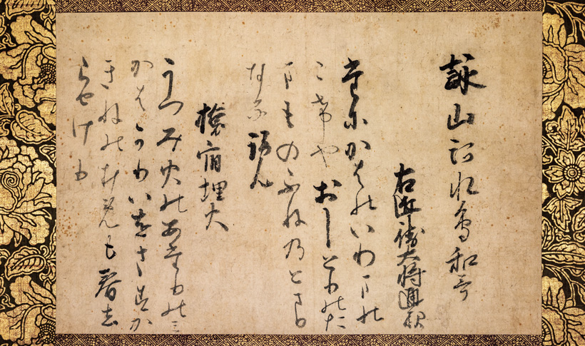 青岸渡寺の茶会「濃茶席」 熊野懐紙に記される早春の和歌2首 | 家庭画