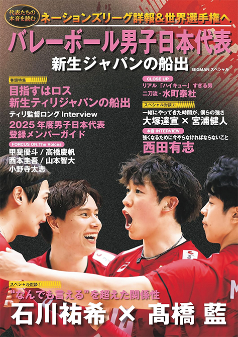 石川祐希×髙橋藍 特別対談【中編】2大エースが秘める今の思いとは