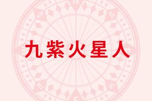 「九紫火星人」の2026年上半期の開運旅行術──開運期だからこそ各方位への旅を。豪華な船旅も吉