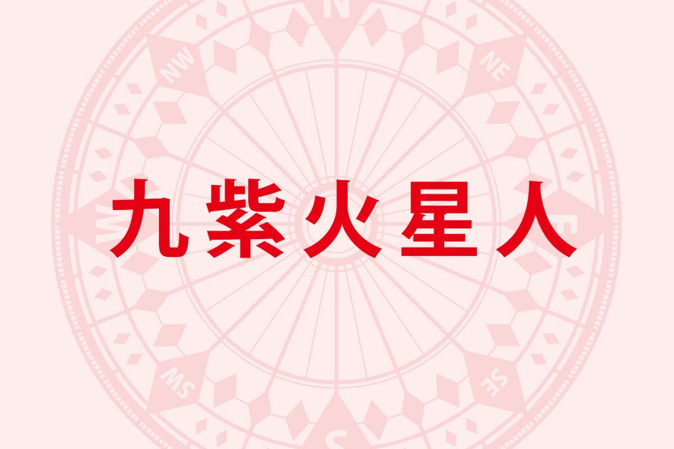 「九紫火星人」の2026年上半期の開運旅行術──開運期だからこそ各方位への旅を。豪華な船旅も吉