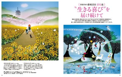 〔影絵作家・藤城清治101歳　“生きる喜び”を届け続けて〕