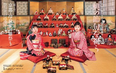 〔名家の雛祭りと今様のお雛飾り　桃の節句を祝う〕