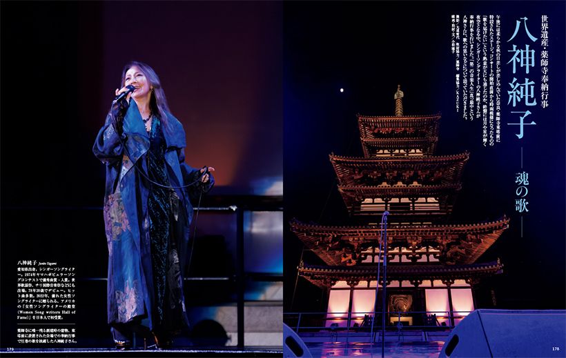 〔世界遺産・薬師寺東塔奉納行事 八神純子 魂の歌〕