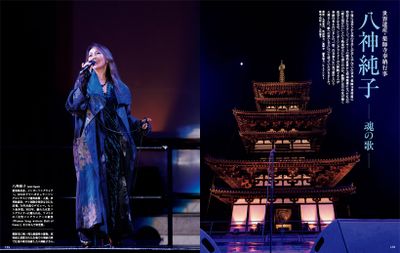 〔世界遺産・薬師寺東塔奉納行事　八神純子　魂の歌〕