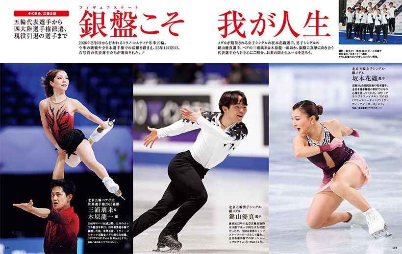 〔冬の祭典、応援企画 銀盤(フィギュアスケート)こそ我が人生〕