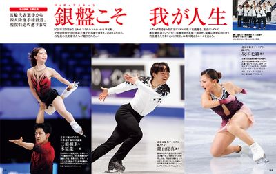 〔冬の祭典、応援企画　銀盤（フィギュアスケート）こそ我が人生〕