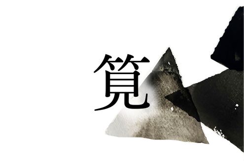 難読名字「筧」、そもそもどんな意味？実は日常生活と深く結びついています