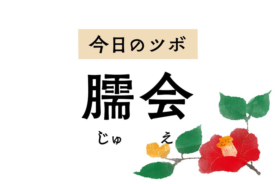 肩や背中の痛みや五十肩、腕の痛みがつらいときは「臑会」のツボ押しを試して