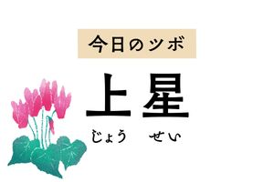 ムズムズの季節のお助けツボ「上星」。鼻水や鼻づまりのほか頭痛や目の充血にも効く
