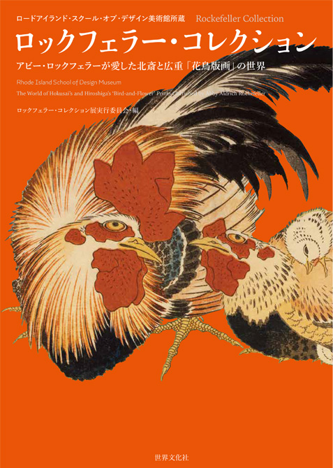 初来日の伊藤若冲作品に刮目！ ロックフェラー・コレクション「雌雄鶏