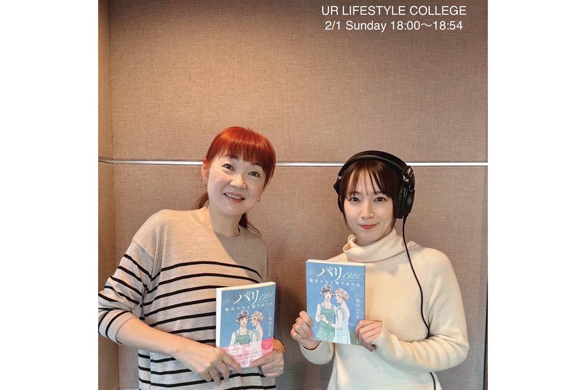 桜沢エリカ「パリ 1921」に関する記事 | 家庭画報.com｜“素敵な人”の