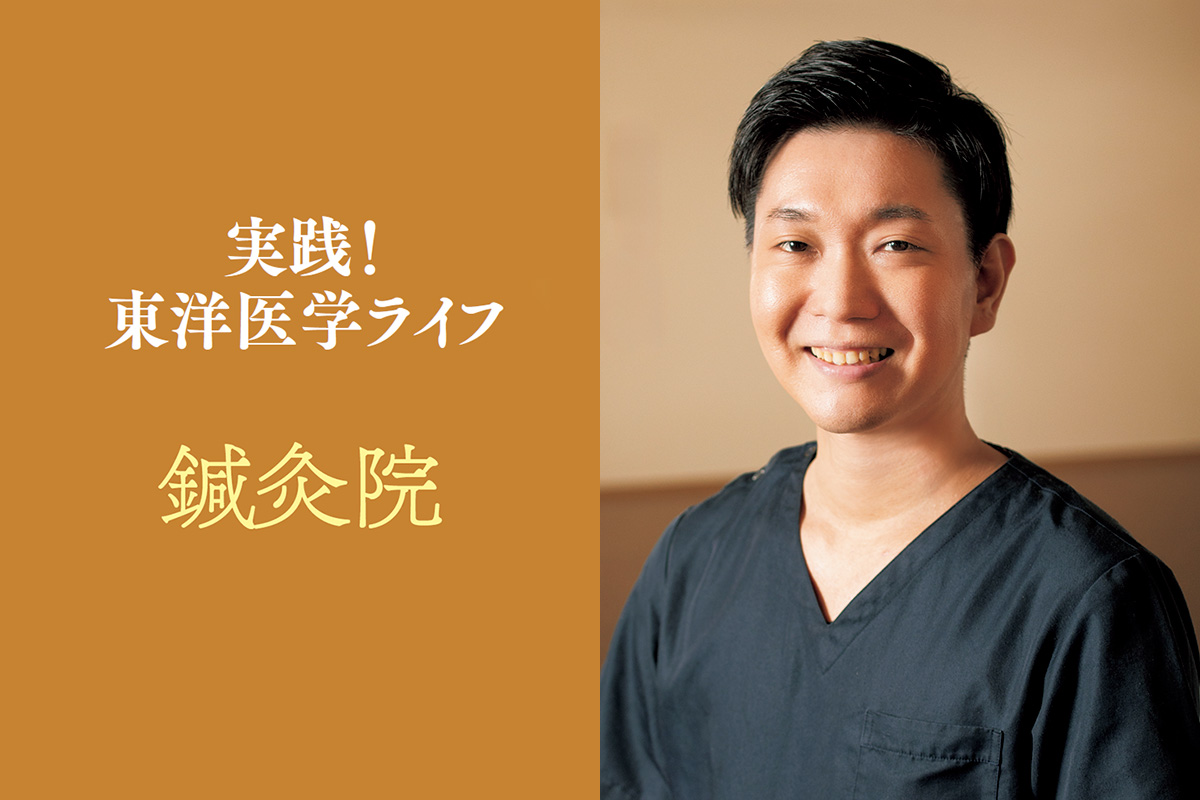 鍼灸は肩こり腰痛だけじゃない。自然治癒力を引き出し予防から健康増進