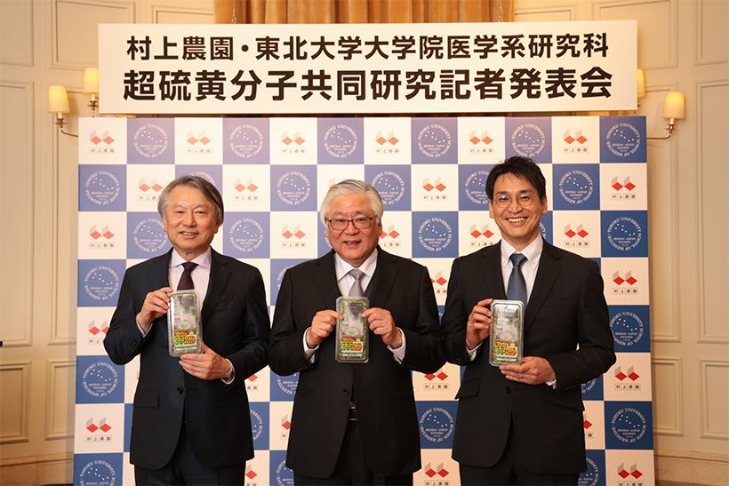 左から村上農園の村上清貴社長、東北⼤学⼤学院医学系研究科の⾚池孝章国際卓越教授、同井⽥智章特任教授。
