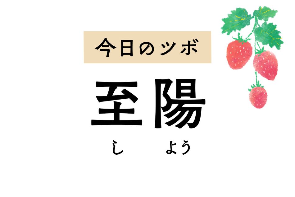 古くから黄疸治療に用いられた「至陽」。せき、喘息、胃痛、胸やけにも奏効します