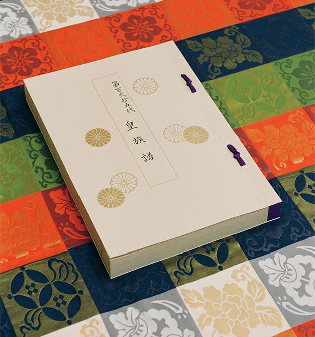 （2）「皇族譜」。「皇族譜」は皇族の身分に関する事項を記載する帳簿。