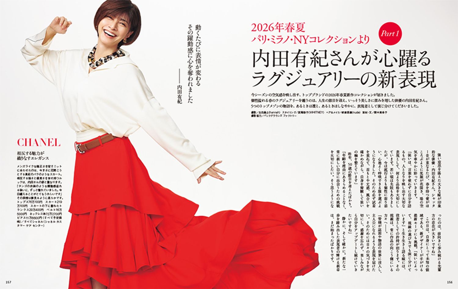 内田有紀さんが心躍る ラグジュアリーの新表現