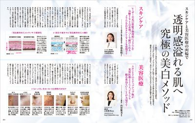 透明感溢れる肌へ 究極の美白メソッド