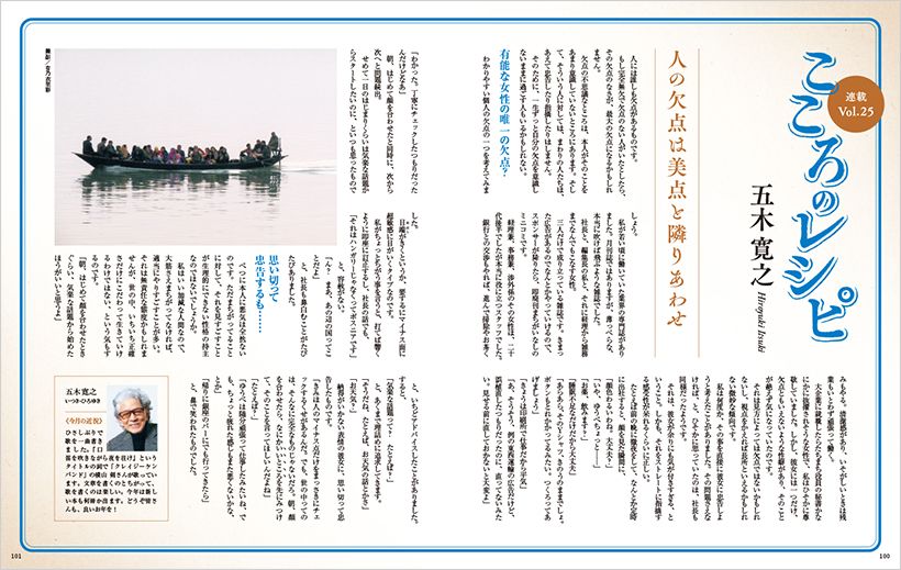 人の欠点は美点と隣りあわせ