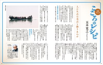 こころのレシピ 五木寛之さん