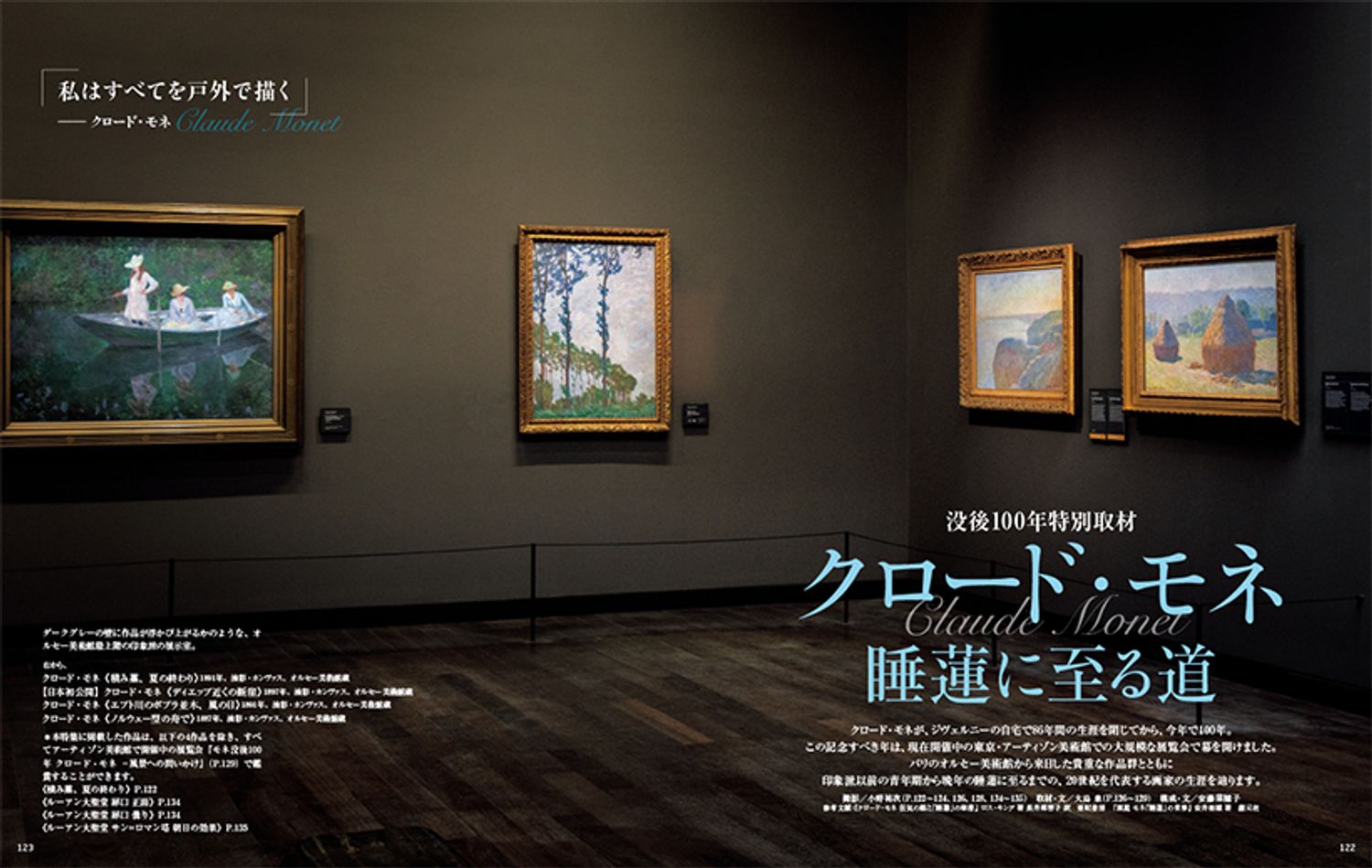 クロード・モネ 睡蓮に至る道