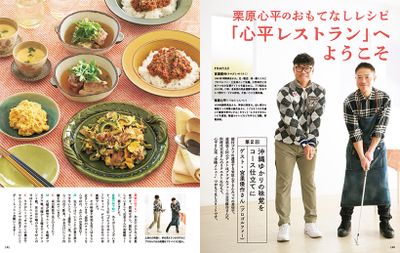 「心平レストラン」へ ようこそ 栗原心平のおもてなしレシピ