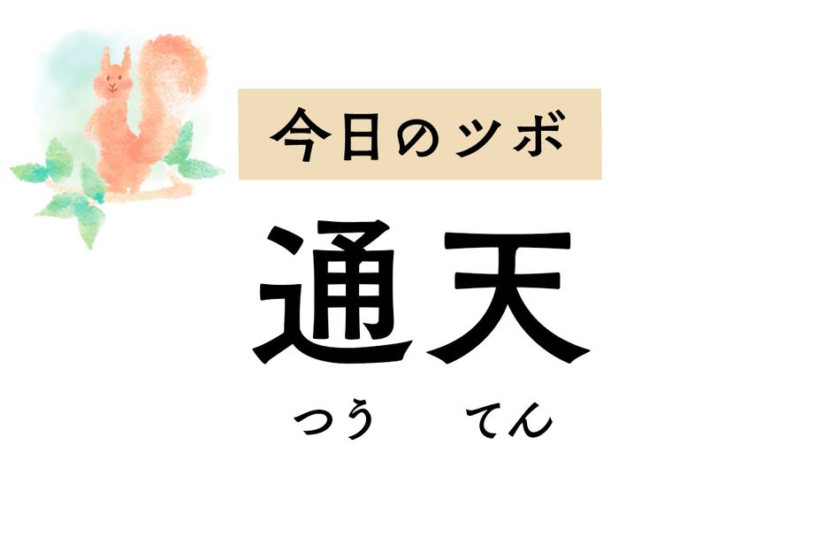 頭痛やめまいに作用するツボ「通天」。風邪の鼻づまりや嗅覚障害にも効きます