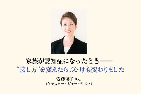 認知症になってから怒り続けていた安藤優子さんの母が「臨床美術」に出合い自分を褒めた