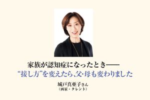 城戸真亜子さんと認知症の義母をつないだ「介護絵日記」。楽しい出来事を敬語で綴った宝物