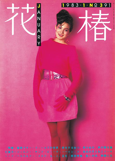 没後5年目を迎え今なお色褪せない“仲條デザイン”の真髄に迫る