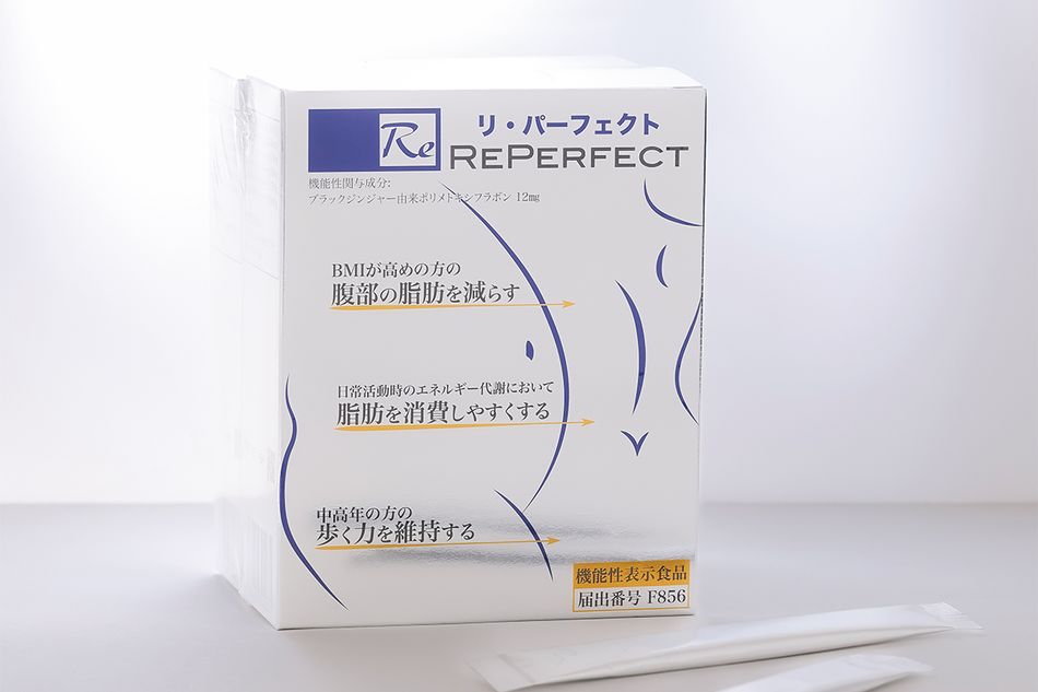 腹部の脂肪を減らす機能性表示食品「リ・パーフェクト」が発売中