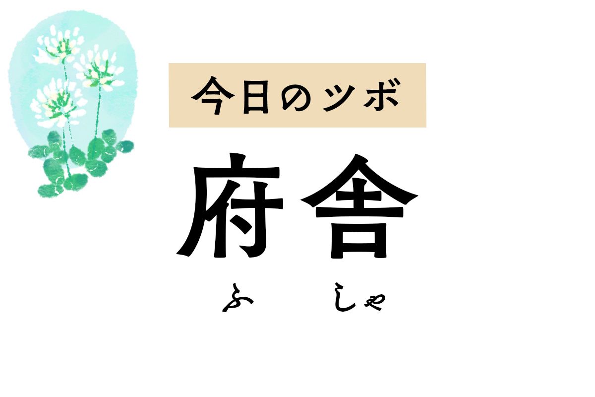 便秘や下痢、腹痛、鼠径部の痛みを緩和する「府舎」。腹部の膨満感にもおすすめ